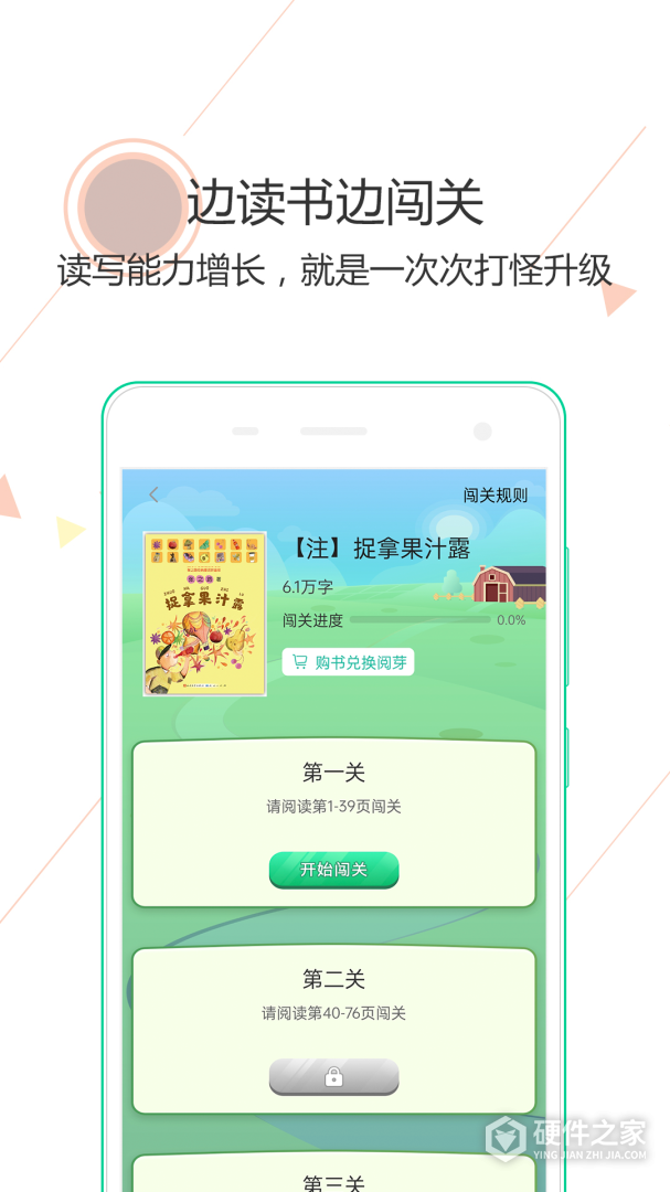 阅伴学生端