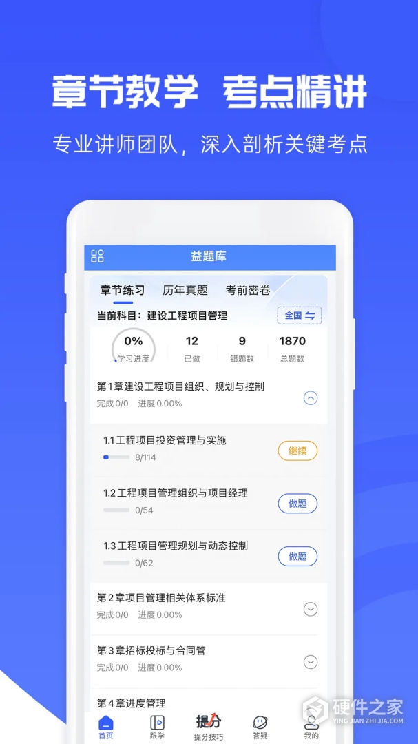 益题库