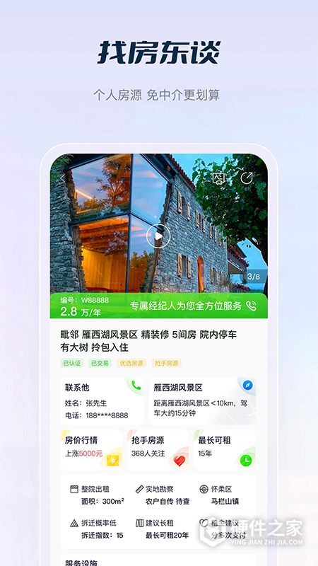 庄家共享农庄app