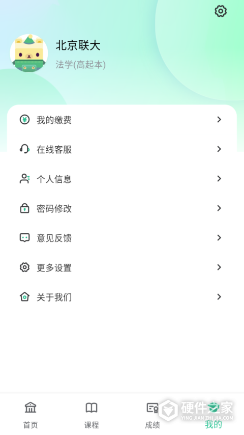 联大学堂app