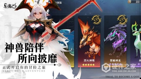 星魂之上官方正版