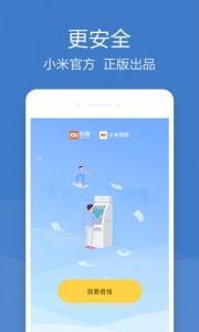 小米贷款