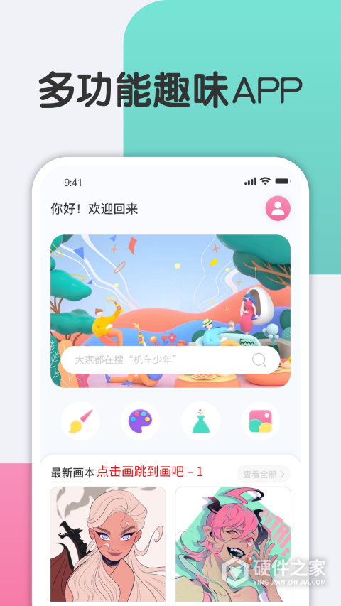 花花填色官方版