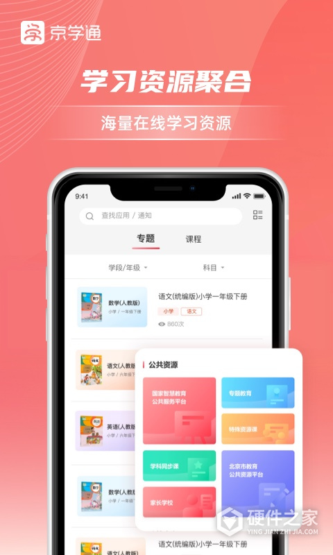 京学通学生综合素质评价平台