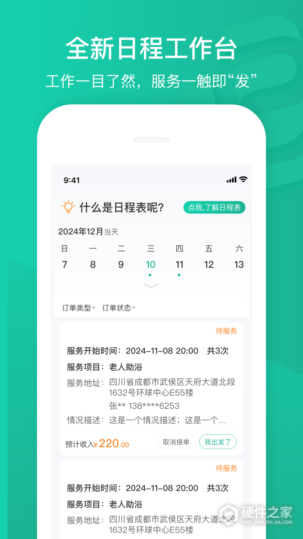 e护通医护端