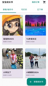 宝宝成长记