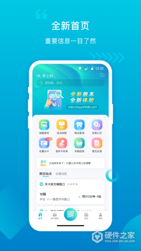 许昌公交app