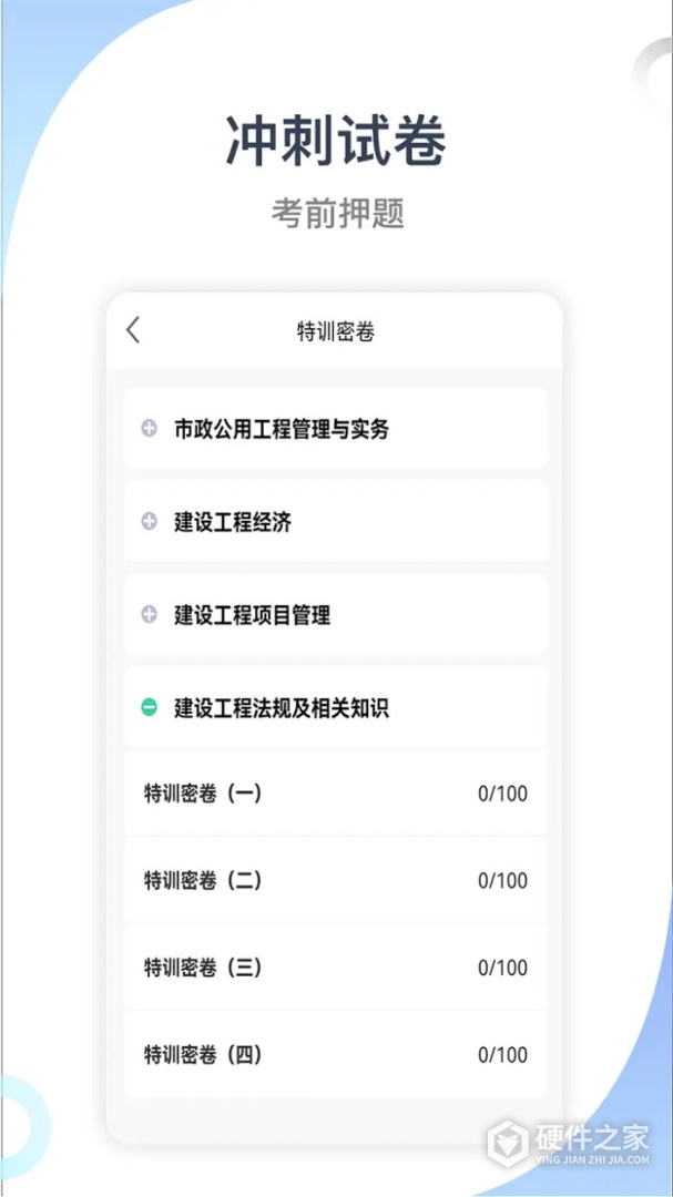 建造师考试宝典