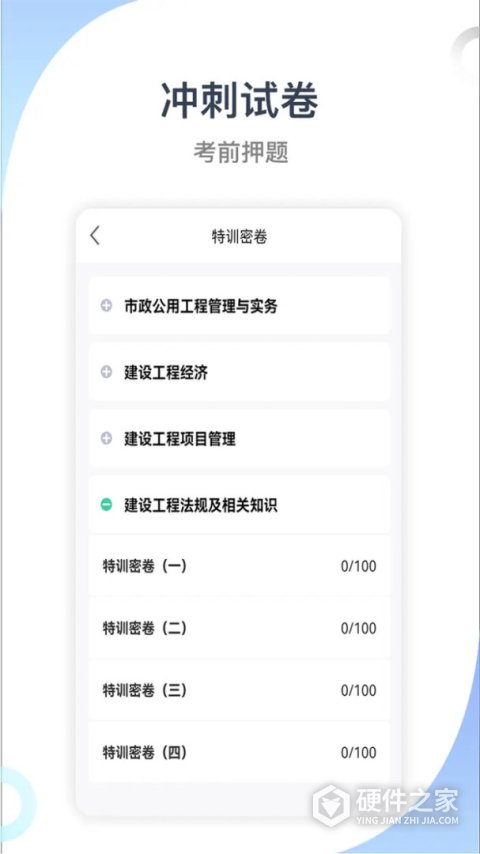 建造师考试宝典app
