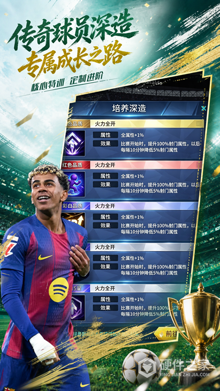 任性足球