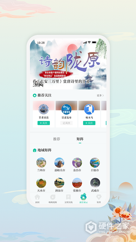 新甘肃app