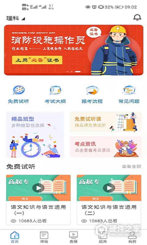 清考教育app