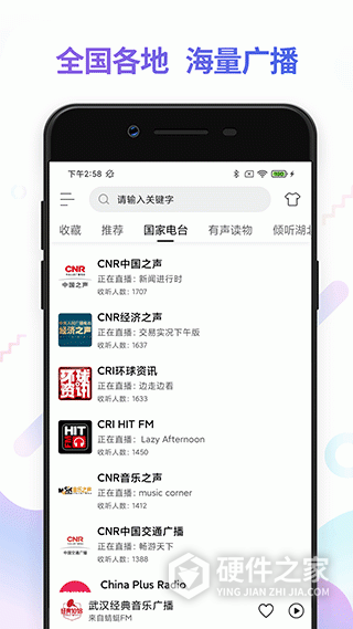 FM电台收音机app