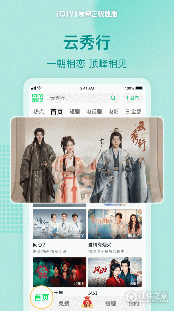 爱奇艺极速版