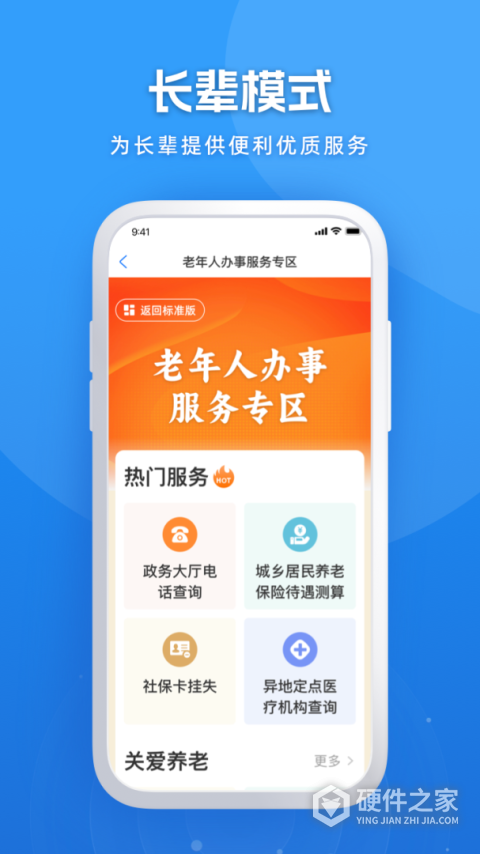 黑龙江全省事