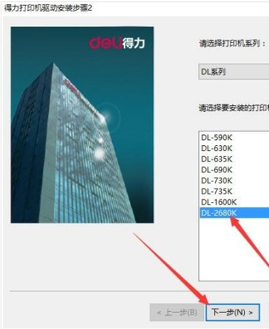 得力DL-2680K针式打印机(灰色) for win7/8/10 32bit