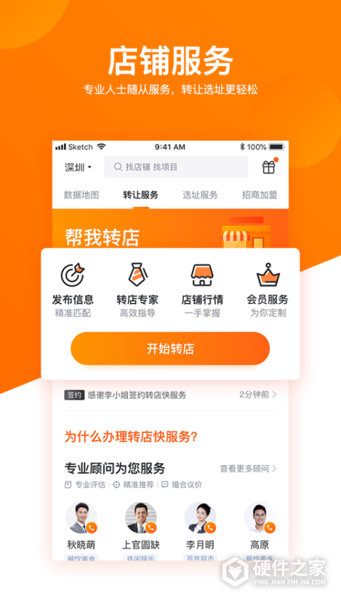 铺铺旺手机版