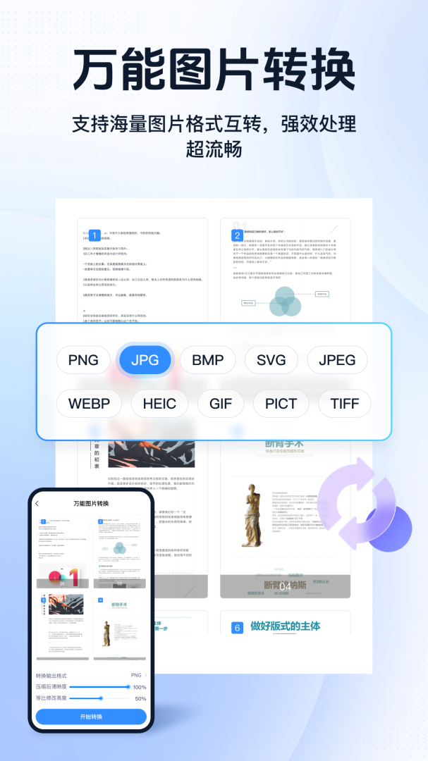 迅捷PDF转换器app