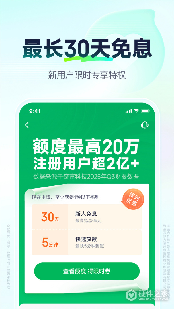 360借条最新版