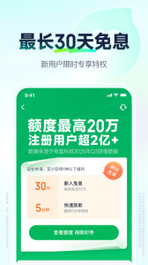 360借条最新版