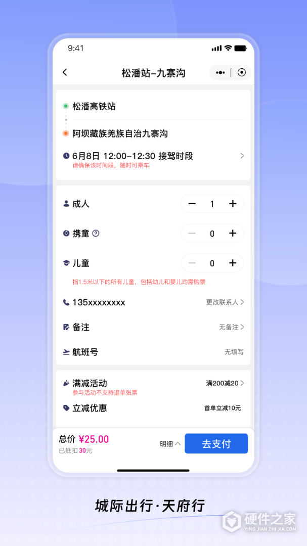 天府行