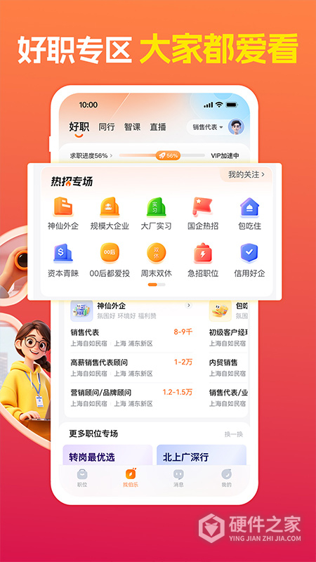 前程无忧51Job