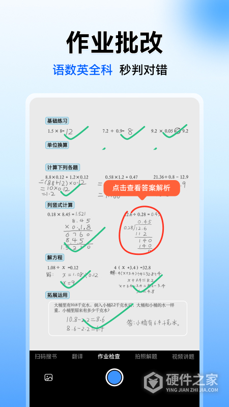 小猿搜题