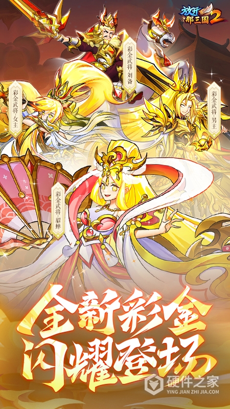 放开那三国2百度版