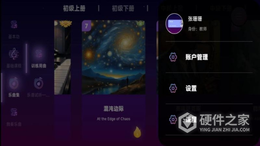 智能乐团陪练