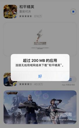 苹果ios系统关闭下载流量限制教程