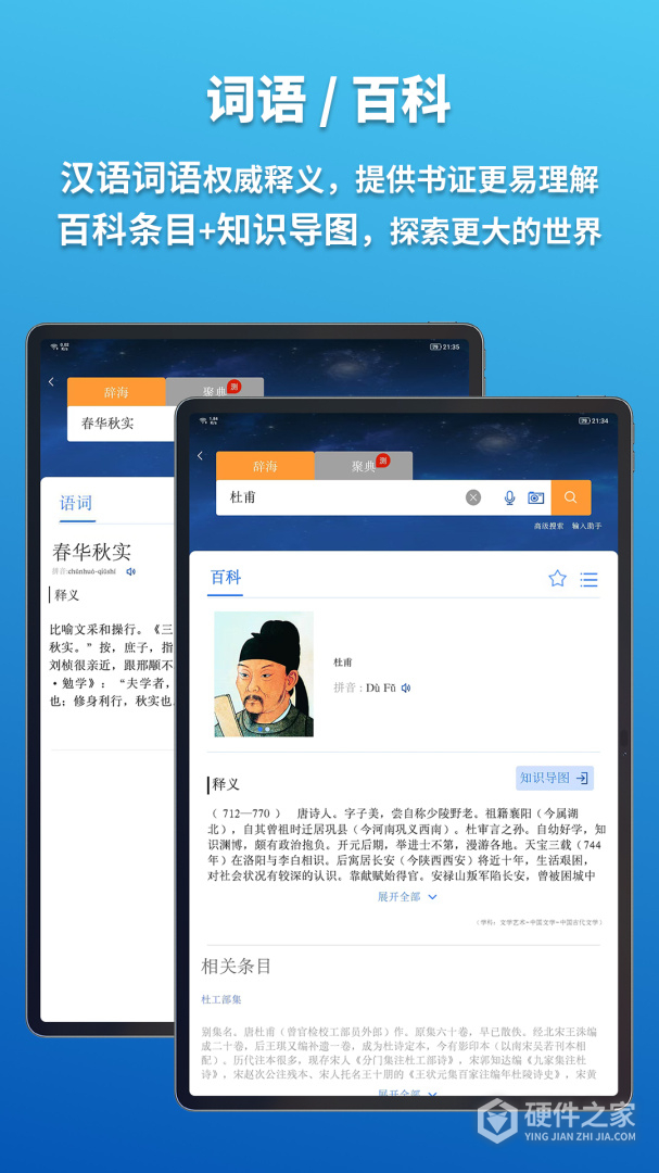 辞海HD