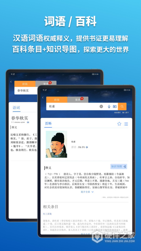 辞海HD手机版