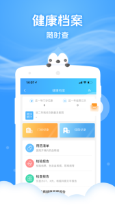 健康云