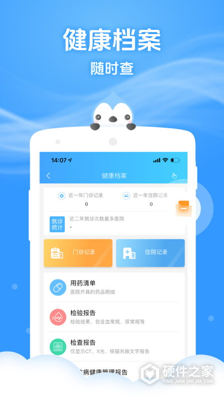 健康云app