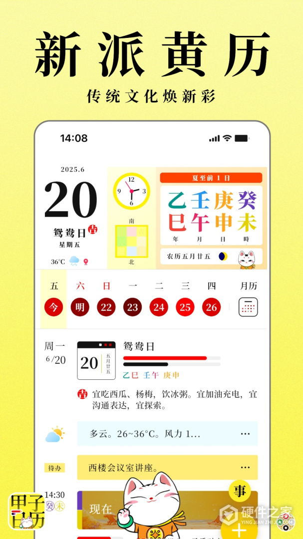 甲子日历