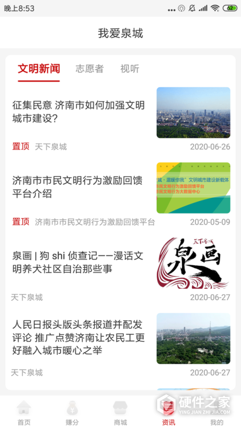 我爱泉城市民文明平台