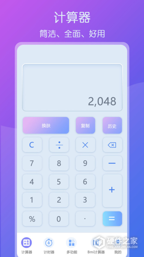 超全能计算器