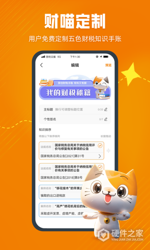 慧税学苑
