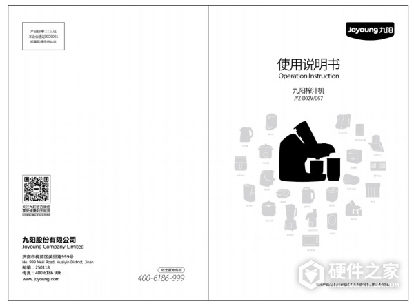 九阳JYZ-D57榨汁机使用说明书