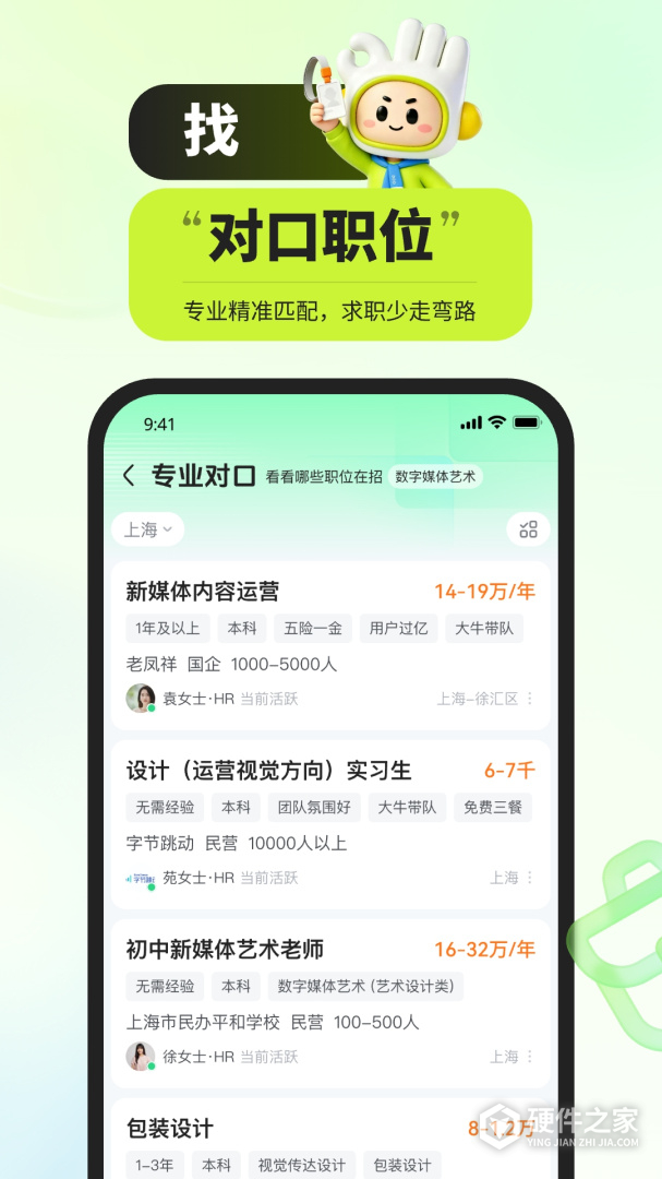 应届生求职