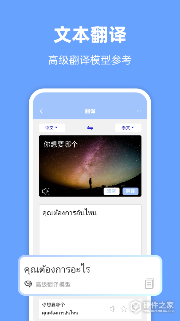 泰语翻译通