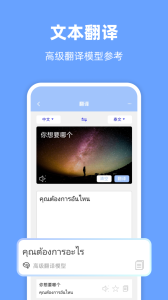 泰语翻译通