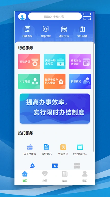 哈尔滨智慧人社手机app最新版