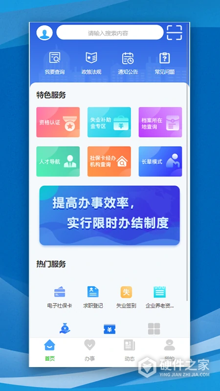 哈尔滨智慧人社手机app最新版
