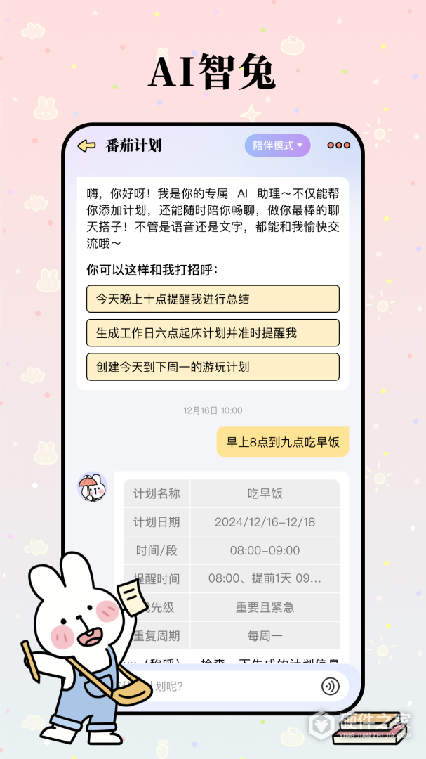 番茄计划