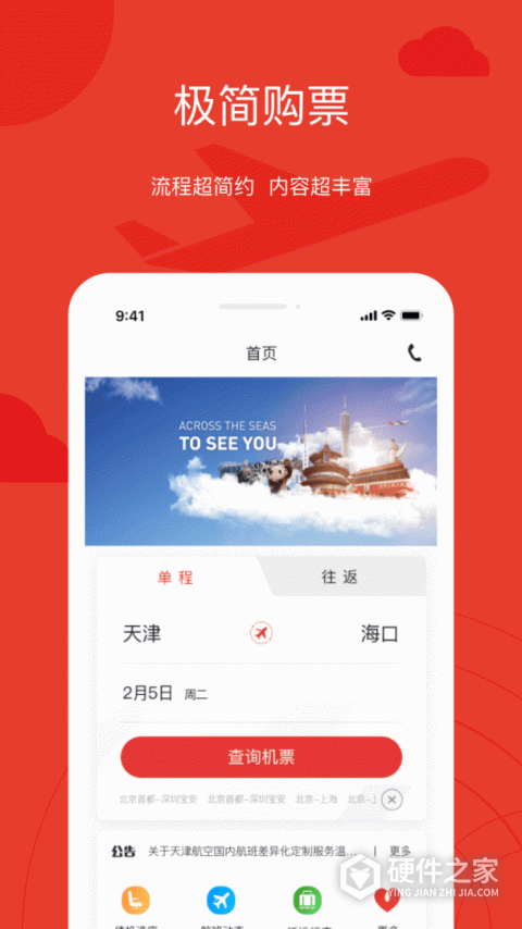 天津航空app