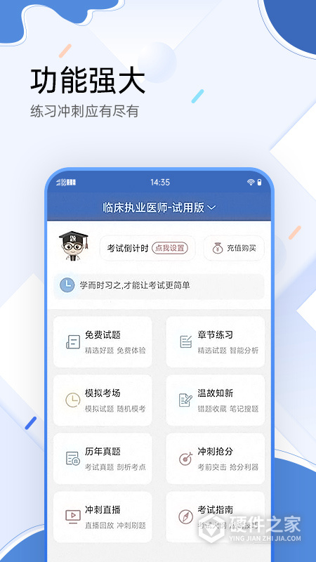 医学考试宝典App