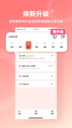 薄荷营养师最新版本