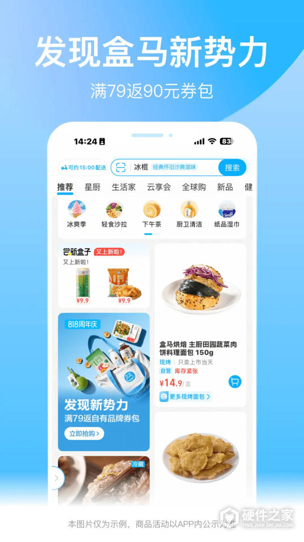 盒马