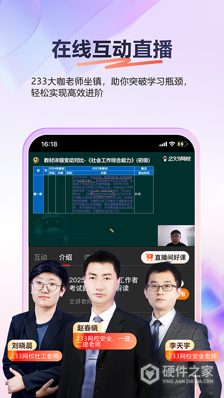 233网校手机客户端